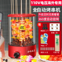 公司貨 免運 可開票 110V烤串機紅外線烤肉機自動旋轉烤串機燒烤爐烤串爐烤雞翅