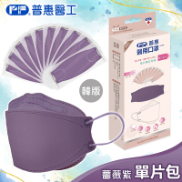 【普惠醫工】成人4D韓版KF94醫療用口罩-薔薇紫(10包入/盒) 單片包