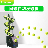 全網低價/開票/免運 luspeed智邁網球拋球機教練單人練習專用訓練器材網球自動發球機LLLL56
