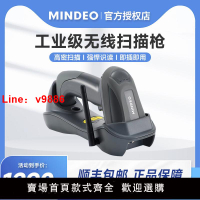【台灣公司 可開發票】MINDEO民德CS3290工業無線藍牙高精度掃描槍一維碼激光條碼掃描器金屬碼高密碼破損碼工廠珠寶倉庫掃碼槍