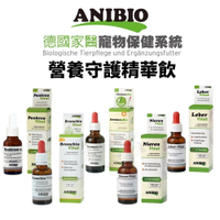 ANIBIO 德國家醫 營養守護精華飲 支氣管守護 胰臟守護 肝臟守護 腎臟守護 營養品 犬貓適用
