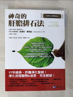 【書寶二手書T9／養生_EC6】神奇的肝膽排石法_安德烈莫瑞茲