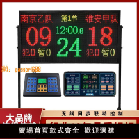 【新品熱銷】籃球比賽電子記分牌 計分牌倒計時器帶24秒LED屏裁判非記錄臺翻分