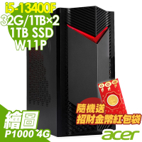 Acer Nitro N50-650 繪圖工作站(i5-13400F/32G/1TBX2+1TSSD/P1000_4G/W11P)特仕版