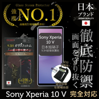 Sony Xperia 10 V 保護貼 日規旭硝子玻璃保護貼 (非滿版) 【INGENI徹底防禦】