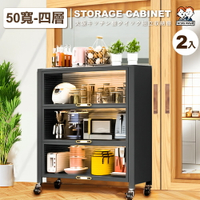 50寬 大阪廚房置物免螺絲快速組裝收納櫃-四層(2入)