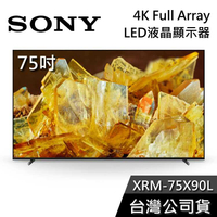 【敲敲話更便宜】SONY 索尼 XRM-75X90L 75吋 4K Full Array LED 液晶電視