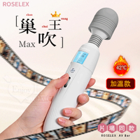 【保固6個月】ROSELEX 巢吹王-加溫款 9頻8速滾輪設計爆震酥麻AV按摩棒 按摩棒 自慰棒 情趣用品