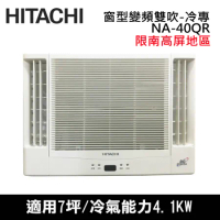 Hitachi日立7坪變頻雙吹冷專窗型冷氣RA-40QR_限南高屏地區