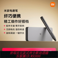 {臺灣公司貨 可打統編}小米米家電磨筆手持拋光電動打磨神器木工切割玉石雕刻機工具