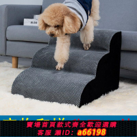 【台灣公司 可開發票】便宜狗狗臺階寵物樓梯臺階小型狗狗上下床梯子高齡犬床邊泰迪沙發