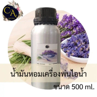 น้ำมันหอมเครื่องพ่นไอน้ำ Oil Ozone ขนาด 500ml.