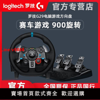 【台灣公司 超低價】羅技G29電腦游戲方向盤賽車駕駛模擬器體感游戲手柄switch/PS34PC