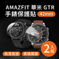 【TIMO】華米Amazfit 米動手錶 GTR 專用 高清TPU奈米保謢貼膜(2入組/軟膜/42mm)