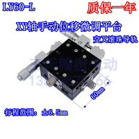 LY60-L XY軸手動位移微調平臺60*60千分尺測量 交叉滾子導軌光學