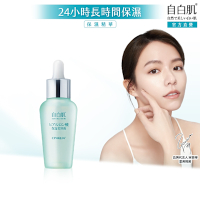 自白肌極潤玻尿酸精華液30ml