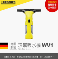 👉德國凱馳👈 WV1 玻璃吸水機 (原廠保固/刮刀/吸水器/水滴水痕/無線充電)