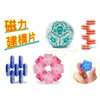 @貨比三家不吃虧@磁力建構片 益智磁力片 磁鐵玩具 益智玩具 積木玩具 磁力積木 磁鐵透明積木 樂高 磁力貼
