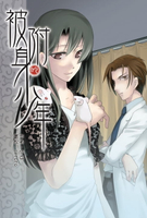 【電子書】被附身的少年04校園驅魔風雲錄