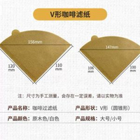 全城热卖 - 咖啡滤纸日本原木浆碗形V形U形家用咖啡过滤纸