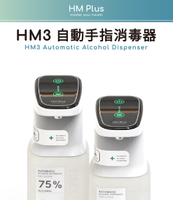 消毒抗菌 HM3 ST-D03 自動手指消毒器 酒精機 酒精消毒機 自動酒精機 消毒 居家防疫