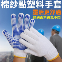 【12雙/包】 防滑耐磨棉紗手套 止滑手套 止滑手套 防滑手套 耐磨手套