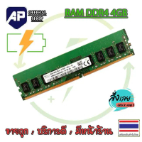 [COD] ✅  Ram  DDR4 4GB BUS 2133 PC4 RAM PC แรมพีซี  ใช้ได้ทั้ง  intel และ amd
