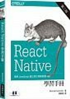 React Native 學習手冊 2/e Eisenman  O’REILLY