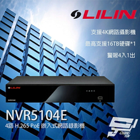 昌運監視器 LILIN 利凌 NVR5104E(NVR6104E) 4路 PoE 嵌入式網路錄影主機【APP下單4%點數回饋】