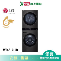 LG樂金AI智控洗乾衣機WD-S1916B_含配送+安裝【愛買】
