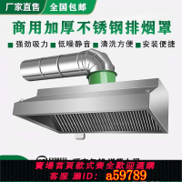 【台灣公司 可打統編】商用加厚不銹鋼油煙罩風機餐廳飯店食堂廚房排煙罩強力吸抽油煙機