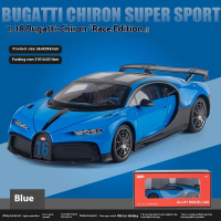 โมเดลรถอัลลอย Bugatti Chiron ขนาด1:18พร้อมไฟและเสียง-ของขวัญที่เหมาะสำหรับคนรักรถและเด็ก-ของแท้