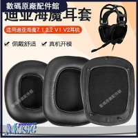 適用雷蛇Tiamat迪亞海魔耳機套7.1 2.2 V1 V2海綿套一代二代耳罩耳機殼 耳機保護殼 保護套