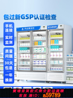 【台灣公司 可打統編】博津藥品陰涼柜gsp認證醫藥用院中藥房藥店冰箱冰柜展示柜冷藏柜