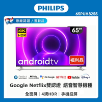 【PHILIPS 飛利浦】65吋4K android聯網液晶顯示器65PUH8255 B級
