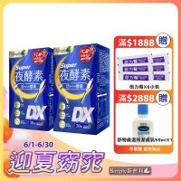 【Simply 新普利】Super超級夜酵素DX 2盒組 30錠/盒
