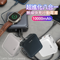 LaPO三代 WT-08 10000mAh無線快充行動電源全方位 多功能 applewatch無線充電