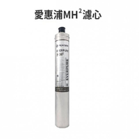 EVERPURE愛惠浦【公司貨】咖啡機專用MH2濾芯 9000加侖請認明雷射標籤