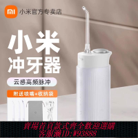 {臺灣公司貨 可打統編}小米沖牙器F400米家便攜電動洗牙器水牙線清潔牙齒縫洗牙正畸專用