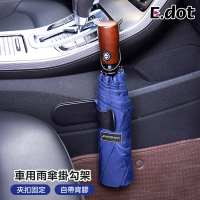 【E.dot】車用雨傘夾/掛勾