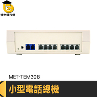 博士特汽修 電話交換機2進8出 程控交換機 光纖內部 電話分線器 語音 小型電話總機 (2外線+8內線)