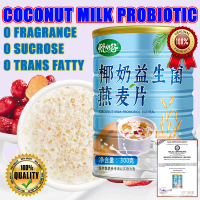 【HALAL】Coconut Milk Probiotics Oatmeal Nutritious Breakfast Low Fat Low Sugar No Additives