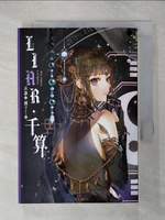 【書寶二手書T9／一般小說_IRV】LIAR．千算（全）_襪子WAZ