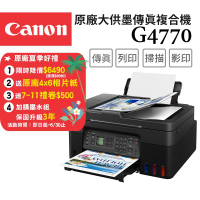 ◇Canon PIXMA G4770 高速四合一Wi-Fi相片連續供墨傳真印表機(噴墨/連供/複合機/影印/掃描/傳真/滿版列印/ADF/相片印表機)