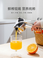 手動壓汁器水果榨汁機家用檸檬擠壓器壓橙子汁器壓榨榨汁神器工具