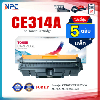 (แพ็ค5)ตลับดรัมCE314A/CE 314A/126A/314A/14A/CE314 For HP CP1025/CP1025NW/M175A/M175nw/1025 (CE314a D
