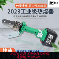 【公司貨 最低價】偉星金奧無線鋰電池熱熔器PPR水管充電熱熔機水電工焊接機對接器
