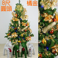 8尺綠色圓頭成品樹(橘金色系)，內含聖誕樹+聖誕燈+聖誕花+蝴蝶結緞帶+鍍金球+聖誕飾品+花材，X射線【X050002b】