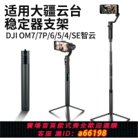 【台灣公司 可開發票】適用DJI大疆Osmo Mobile 7/7P延長桿靈眸手持云臺OM6/4SE/5手機穩定器三腳架智云Q4 q3浩瀚V3 M7 XE/X3自拍桿