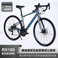 BIKEONE RX100 鋁合金內走線 L-TWOO 14速變速機械碟煞全能型彎把公路車煞變合一適合新手踏入公路車領域破風新利器
